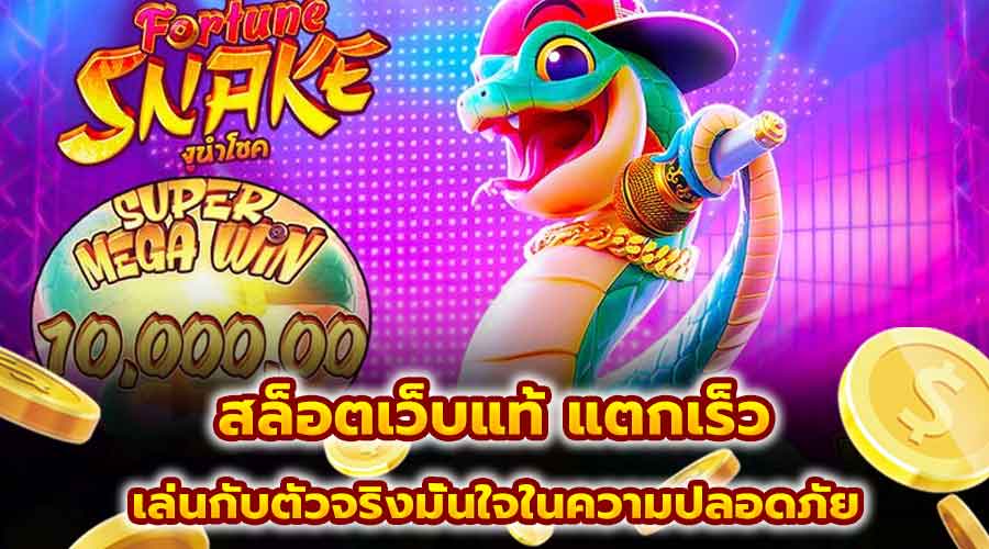สล็อตเว็บแท้ แตกเร็ว