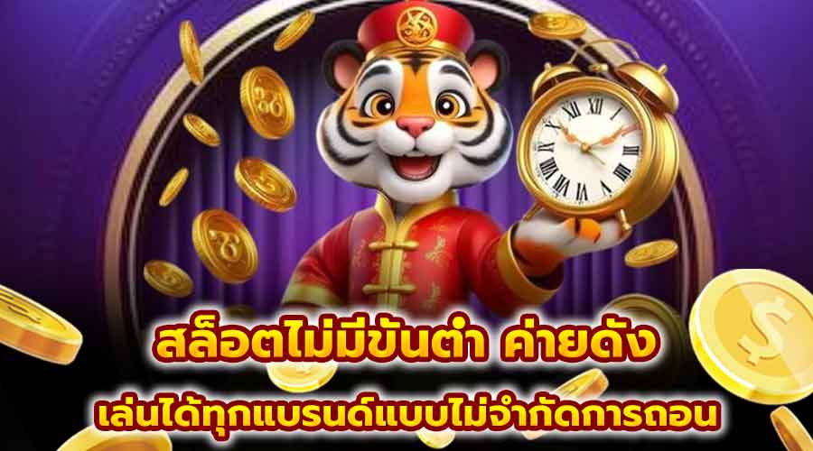 สล็อตไม่มีขั้นต่ำ ค่ายดัง